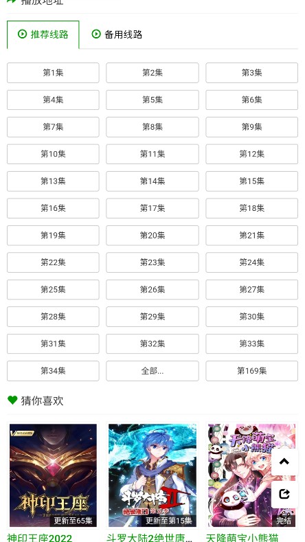 火狼动漫网在线观看最新动漫视频免费  v1.0.0图1