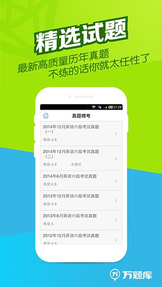 英语四六级万题库  v2.9.0图2