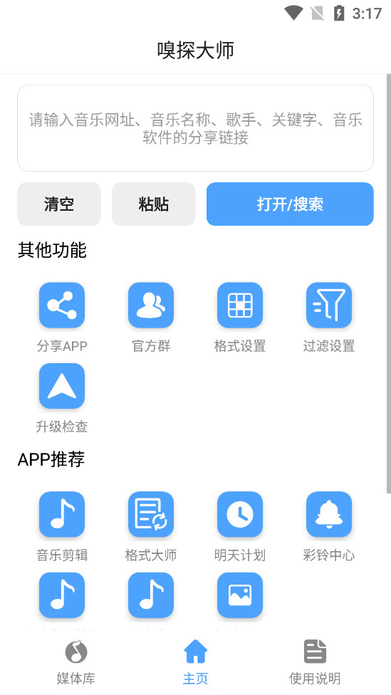 嗅探大师免费版下载苹果版安装  v1.0图3