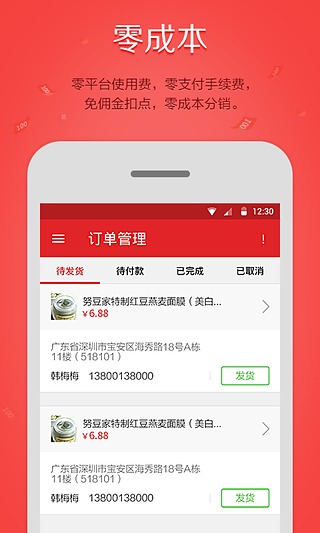 拍拍微店  v2.2.2图2