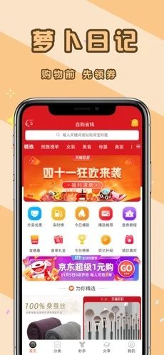 萝卜日记  v4.0图1