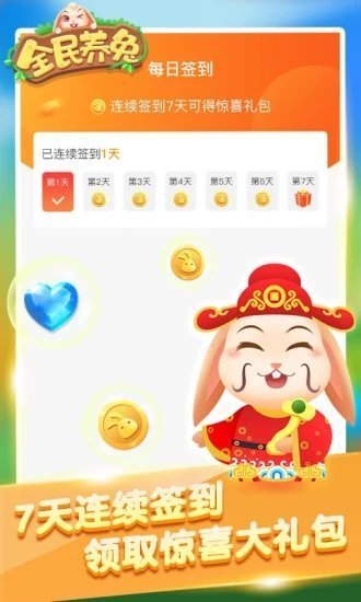 全民养兔场红包版  v2.3.2图3