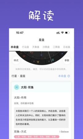 爱占星  v4.0.2图2