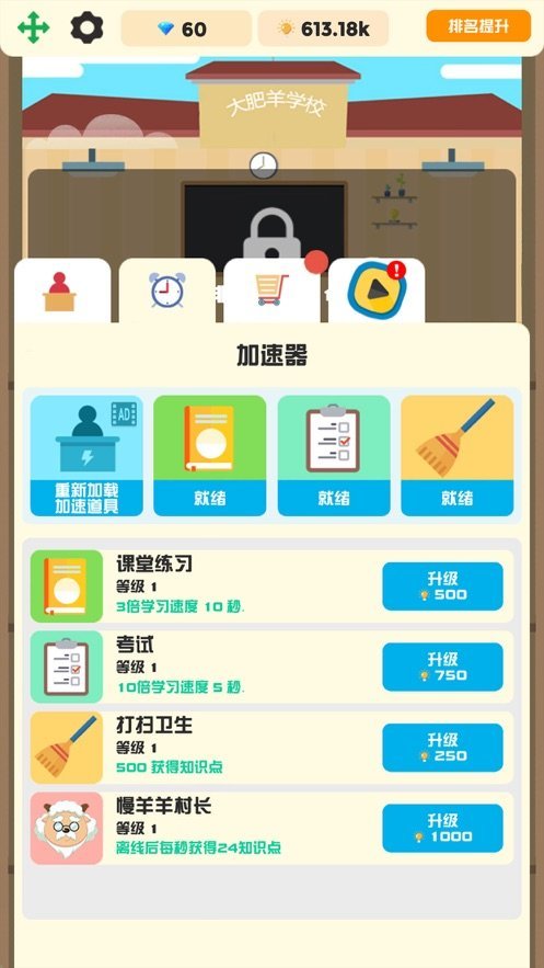 学霸传说手机版下载  v1.0.0图3