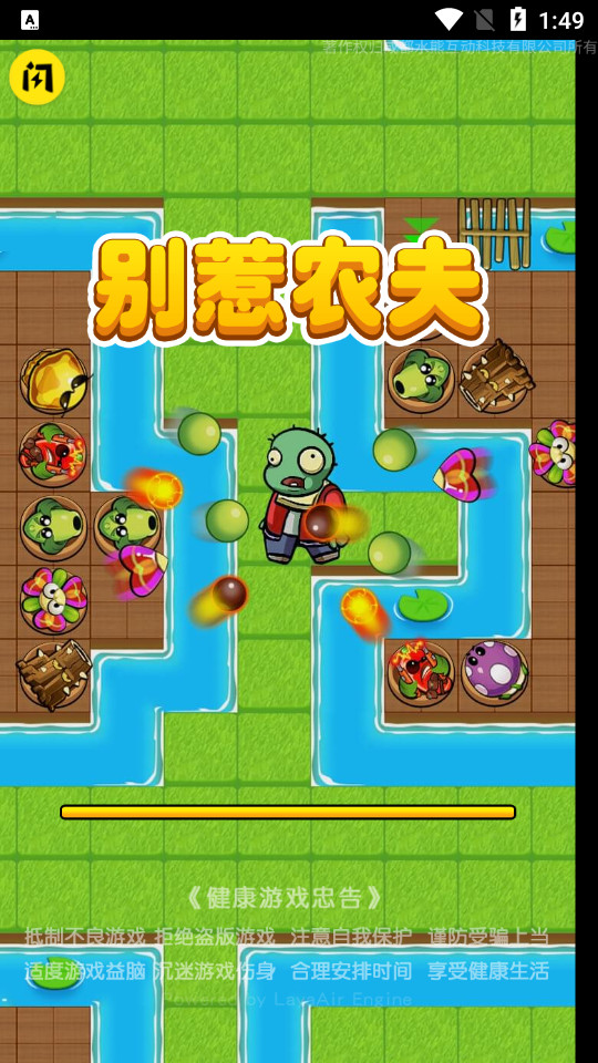 别惹农夫大招加强版下载  v1.4.1图2