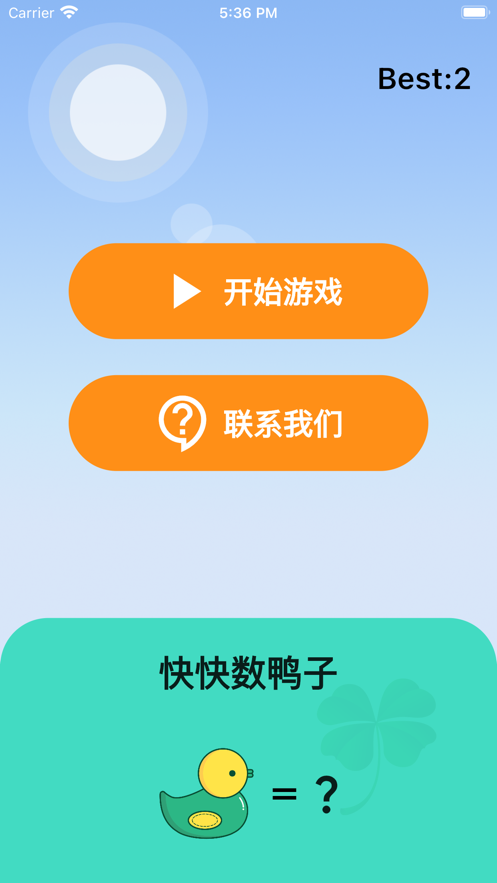 快快数鸭子安卓版  v1.0图2