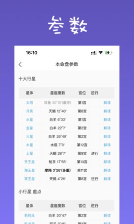 爱占星  v4.0.2图3