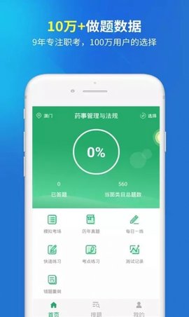 执业药师考试题库  v3.6.0图3