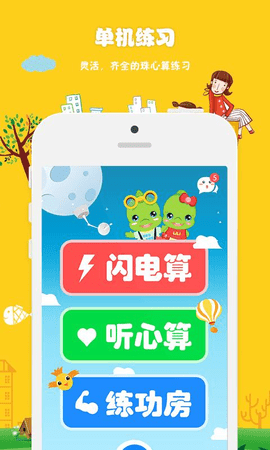 昂昂闪算  v1.6.1图3