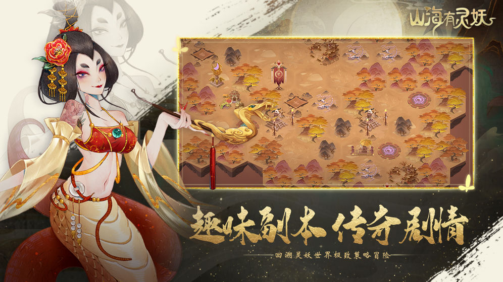 山海有灵妖  v1.58.3图1