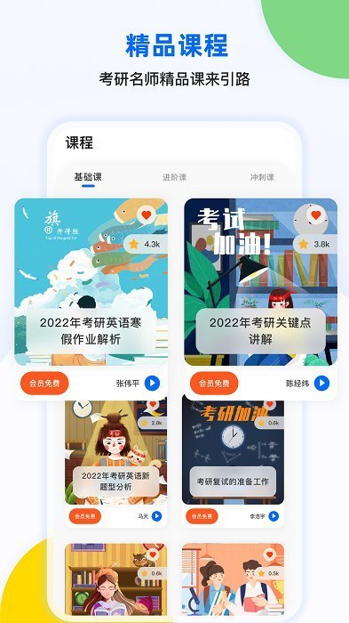 考研单词君  v3.3.0图1