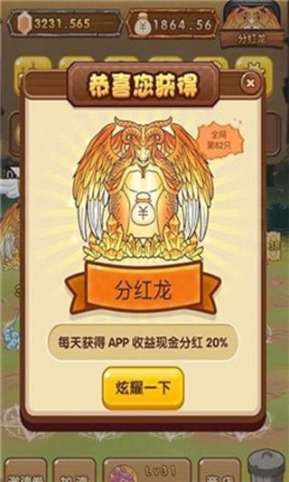 全民养龙红包版下载最新版  v0.0.1图1