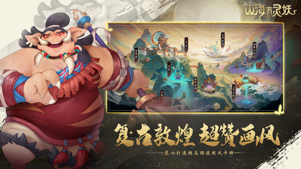 山海有灵妖  v1.58.3图3