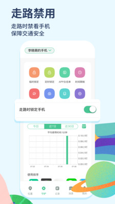 青柠守护  v2.0.17图2