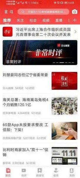 北斗融媒  v2.3.3图2