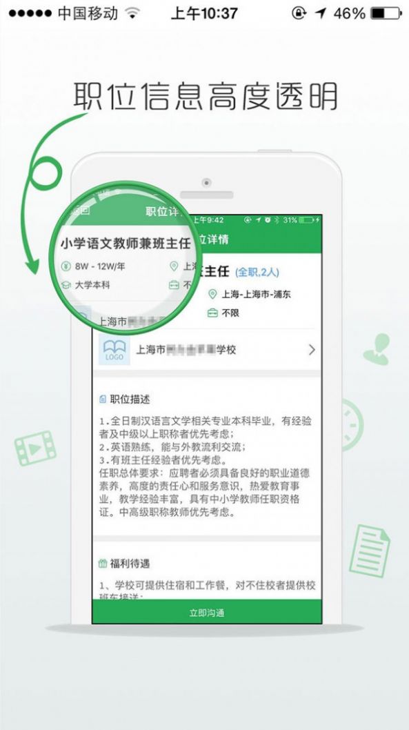 万行教师手机版