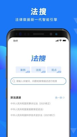 得理法搜  v1.6.7图2