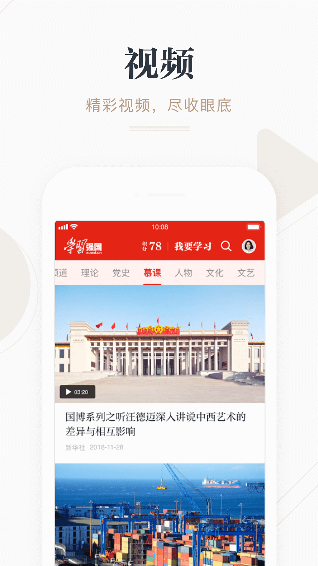 学习强国  v2.6.0图2