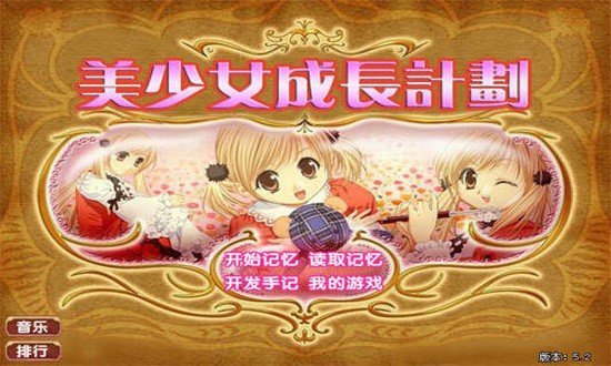 美少女成长计划破解版无限金币  v1.29图1