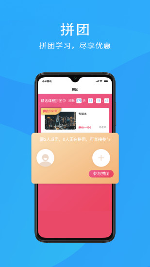 智课网校  v1.0.0图3