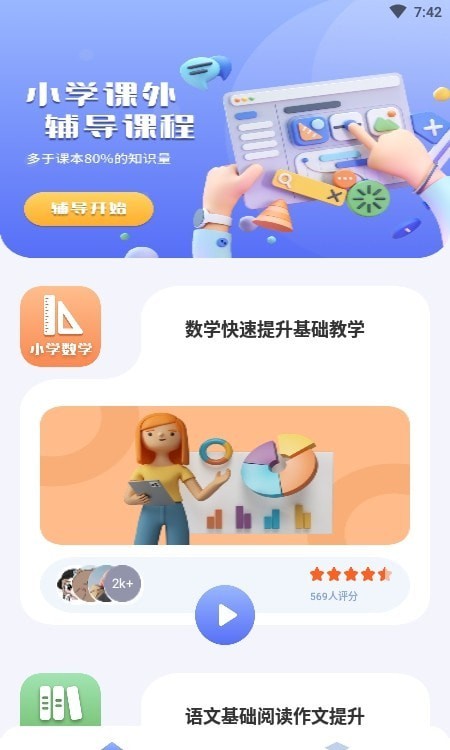 一起小学宝  v1.0.0图2