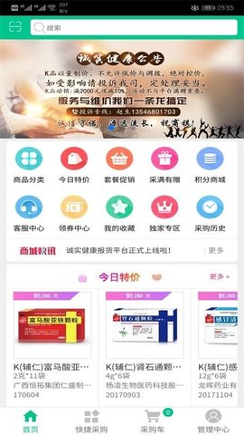 广东诚实健康  v1.7图3