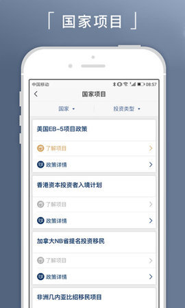 新通移民  v4.3.1图1