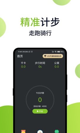 走路计步器  v1.0.0图1