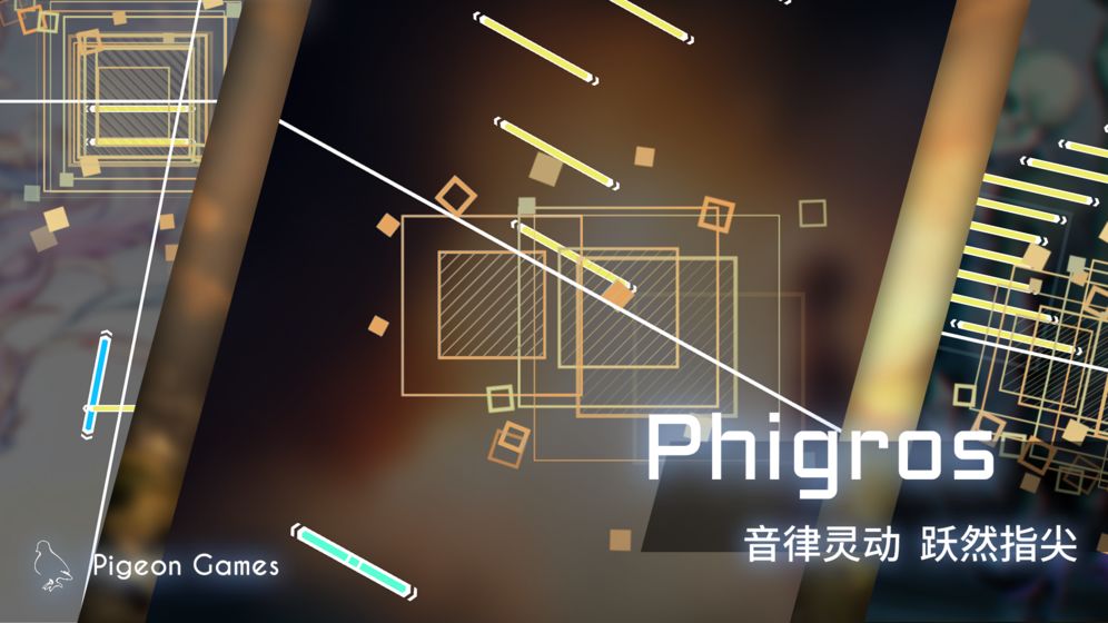 phigros新章节