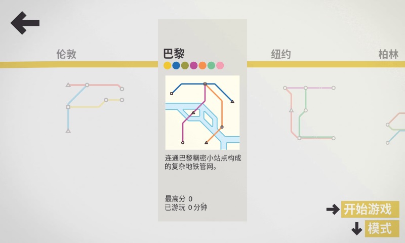 Subway3D模拟地铁下载  v1.0.2图3