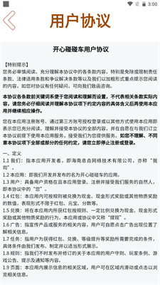 开心碰碰车官方正版免费下载