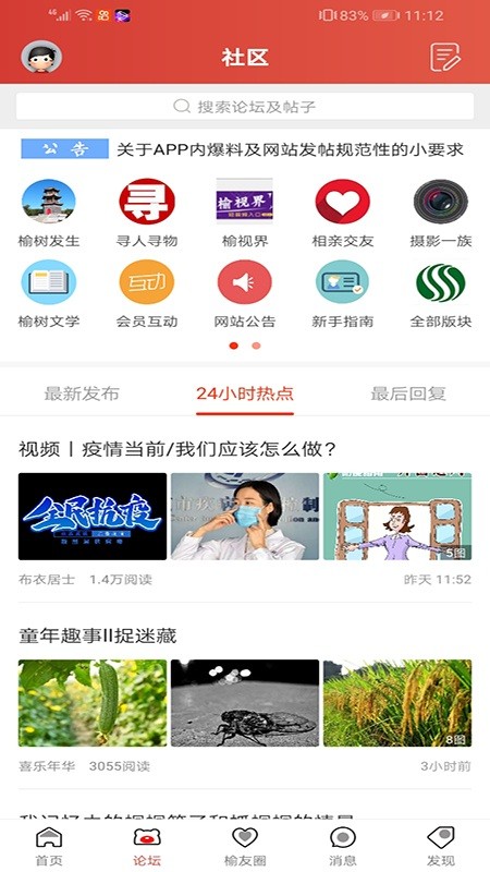 榆树生活网  v3.6.9图1