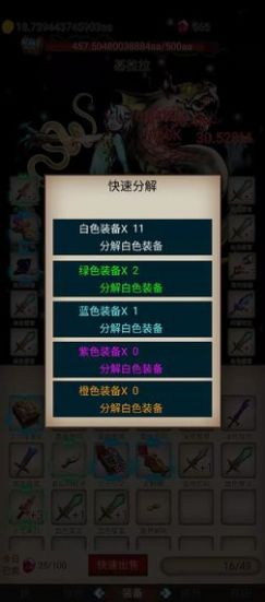 打魔王刷装备  v0.1图2