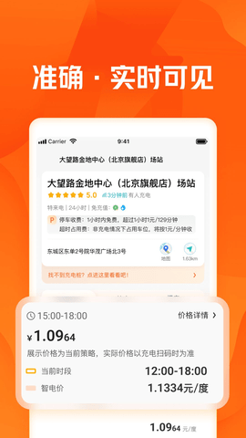 能链智电  v1.0.0图2