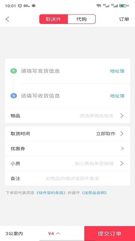 快多多  v5.5.2图3