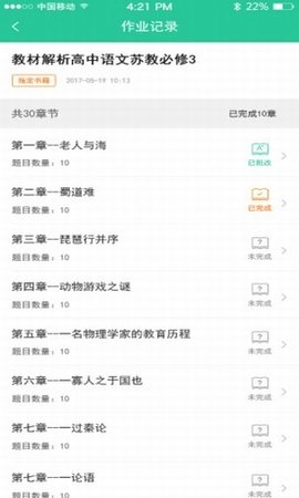 作业批改  v1.2图1