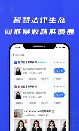 律快答律师端  v1.5.5图1