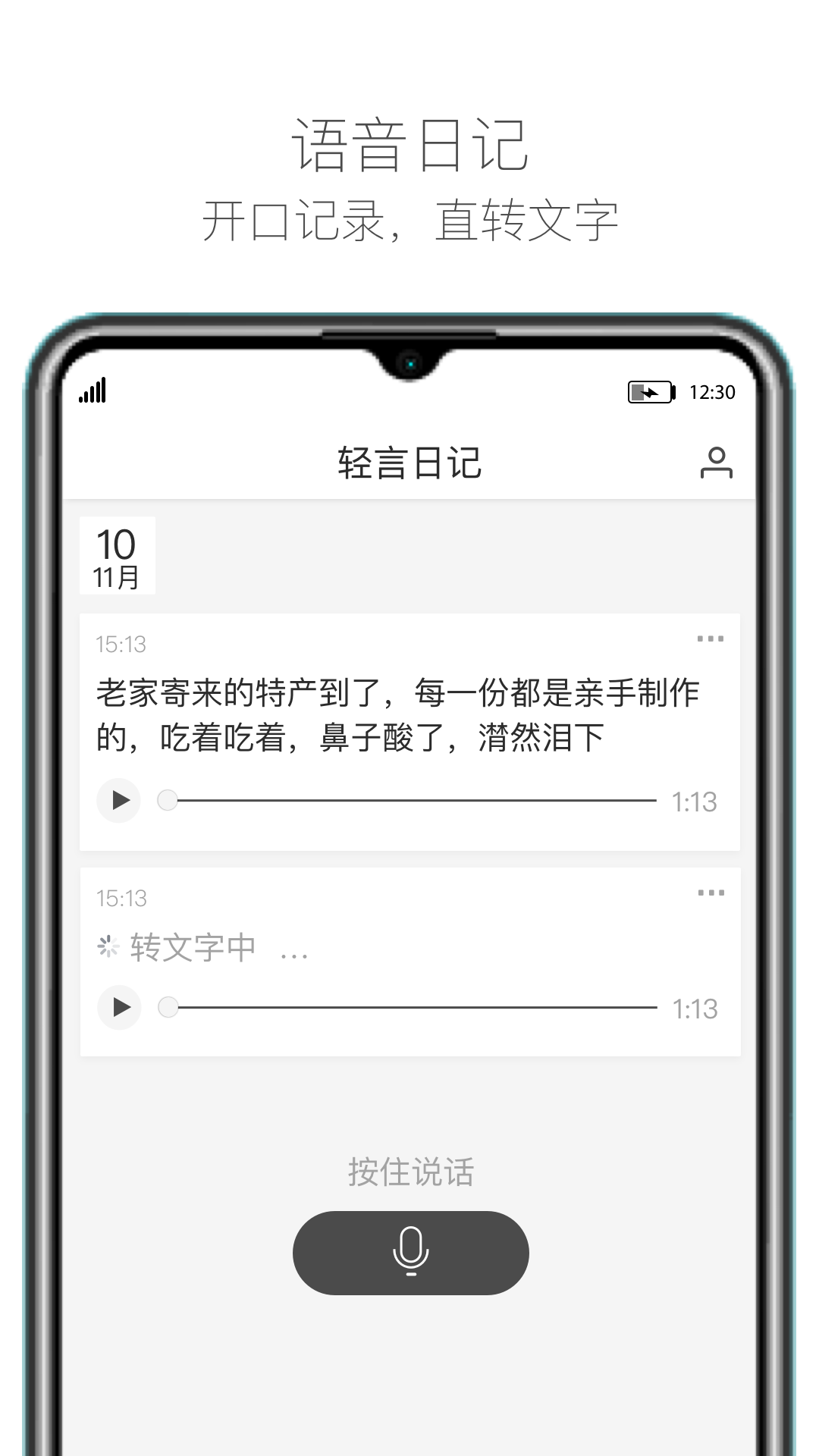 轻言日记  v1.0图3