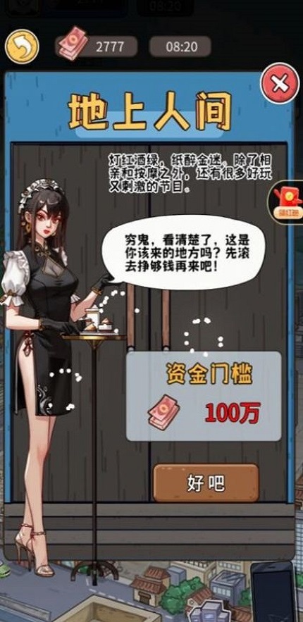 我养你啊游戏无限金币破解版