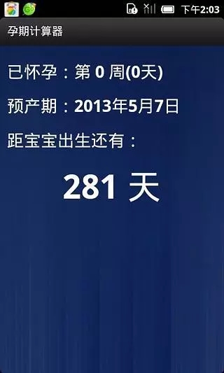 孕期计算器  v1.2.0图3