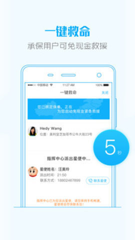 大救星  v3.5.3图3