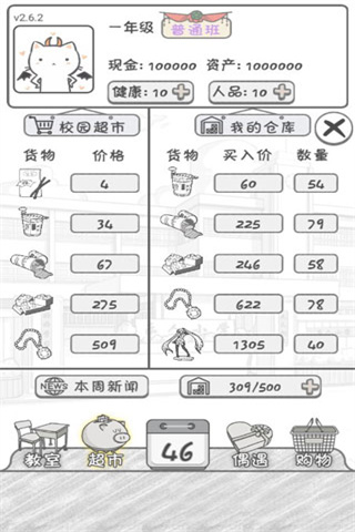 零花钱大作战破解版  v1.4图2