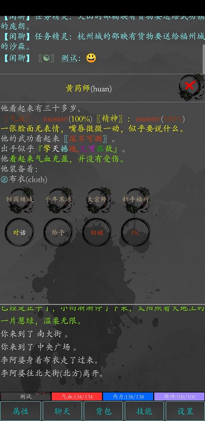 热血游戏大梦江湖  v0.61图1