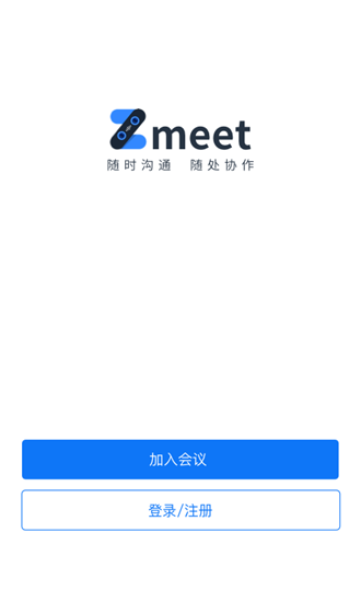 Zmeet  v1.0图1