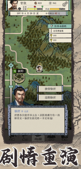 三国人生模拟破解版1.07  v1.0.0图1