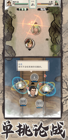 三国人生模拟破解版1.07  v1.0.0图2