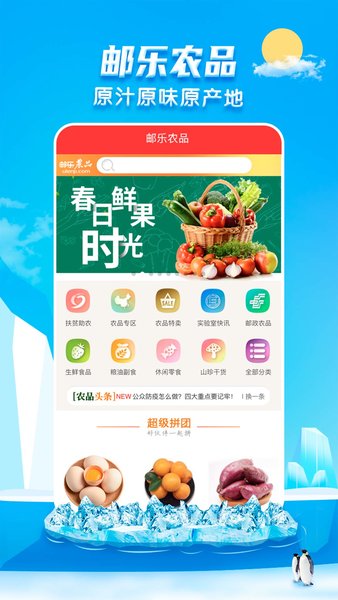 邮乐网  v6.3.8图2