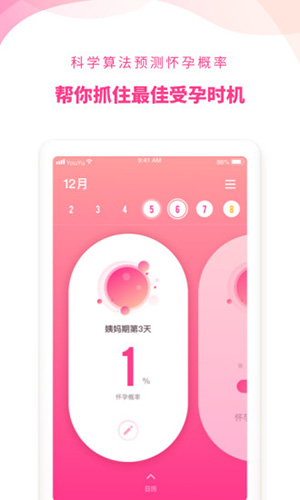 备孕专家  v2.11603.1图1