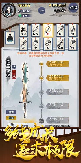 神兵大师手游下载最新版本  v0.2图4