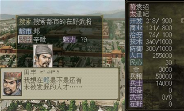 三国志7破解版下载金手指  v1.0图2